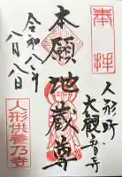大観音寺の御朱印