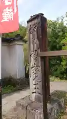 円応寺の建物その他