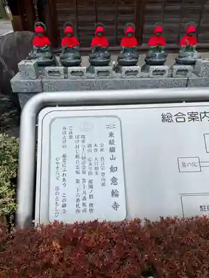 如意輪寺(栃木県)
