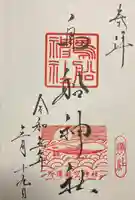 所澤神明社(埼玉県)