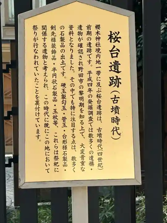 櫻木神社(千葉県)