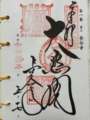 長谷寺(奈良県)