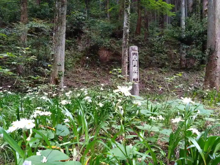 心月院跡(愛知県)