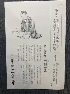 三宝寺(神奈川県)