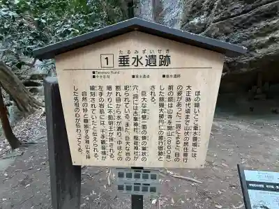垂水不動尊(山形県)