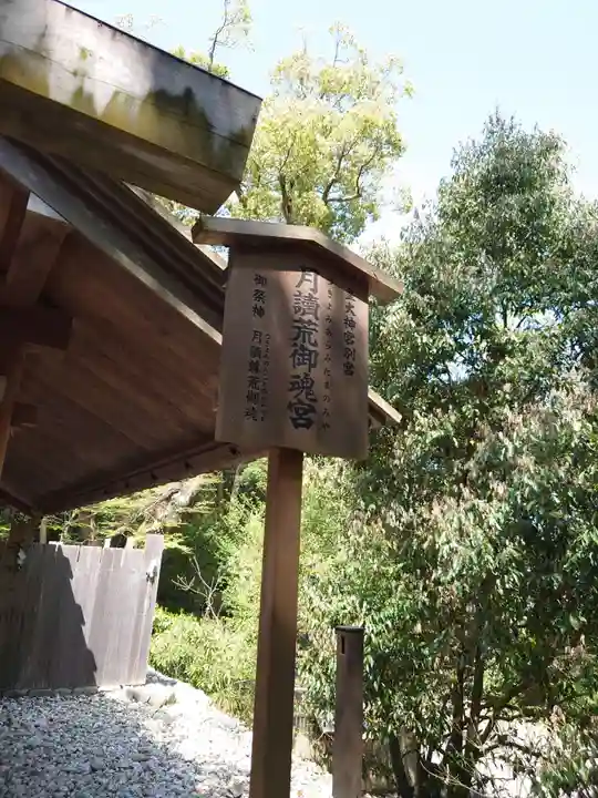 月讀宮(皇大神宮別宮)の本殿・本堂