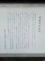 酒垂神社(山口県)