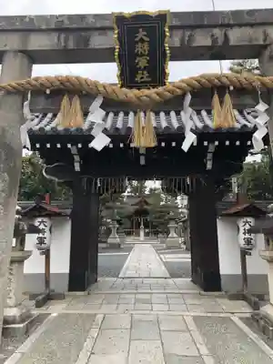 大将軍八神社の山門・神門