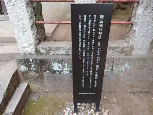 駒込稲荷神社(東京都)