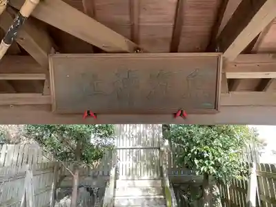 魚海神社(三重県)