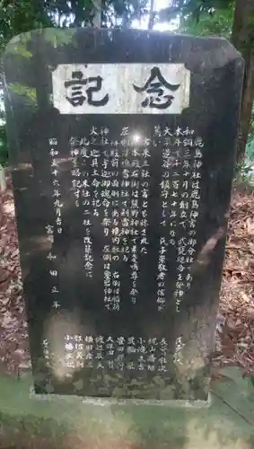 鹿島神社の建物その他