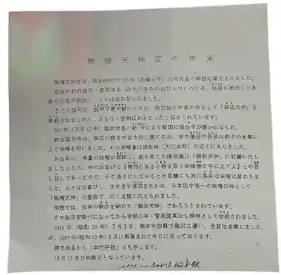 本村神社(熊本県)