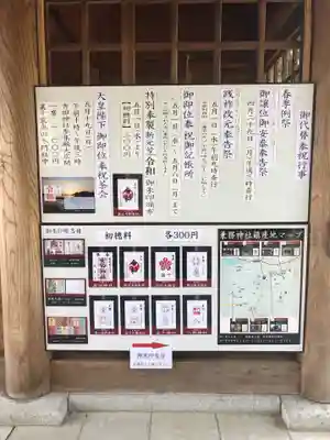 常陸第三宮　吉田神社の授与品その他