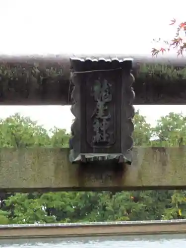 龍尾神社の鳥居