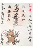 本妙寺の御朱印