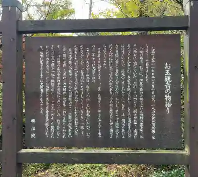 興福院お玉観音堂(神奈川県)