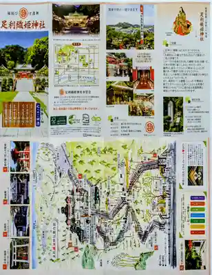 足利織姫神社の授与品その他