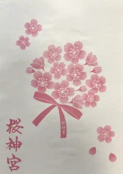 桜神宮(東京都)