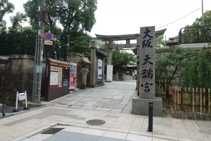 大阪天満宮のその他建物