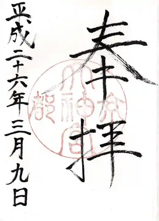 京都大神宮(京都府)