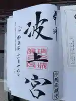 波上宮(沖縄県)