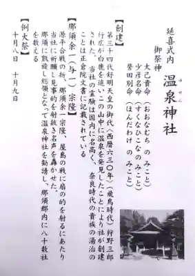 那須温泉神社(栃木県)