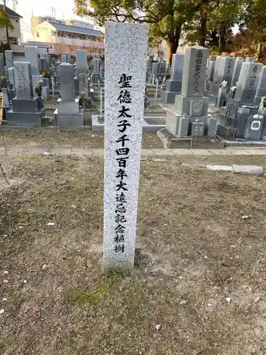 伊勢の国 四天王寺のその他建物