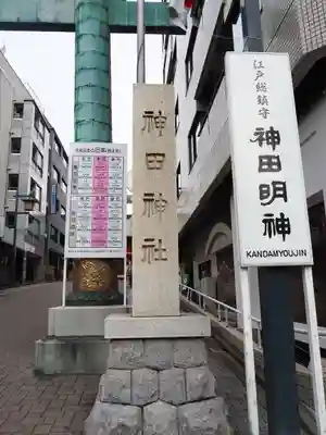神田神社（神田明神）のその他建物