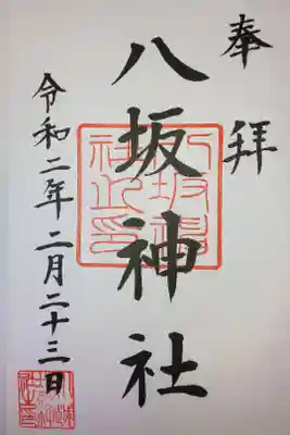 境内社　八坂神社