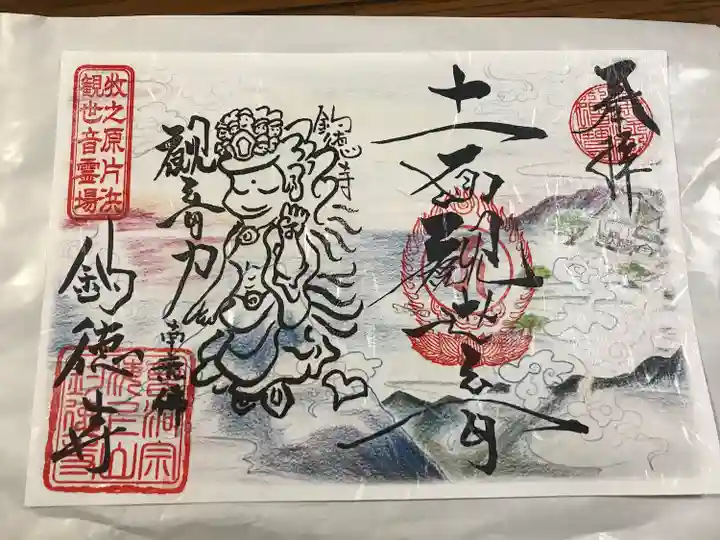 釣徳寺の御朱印