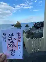 二見興玉神社(三重県)