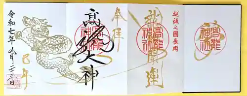 高龍神社(新潟県)