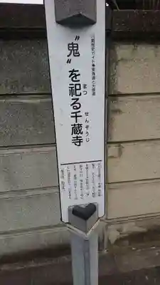 千蔵寺(神奈川県)