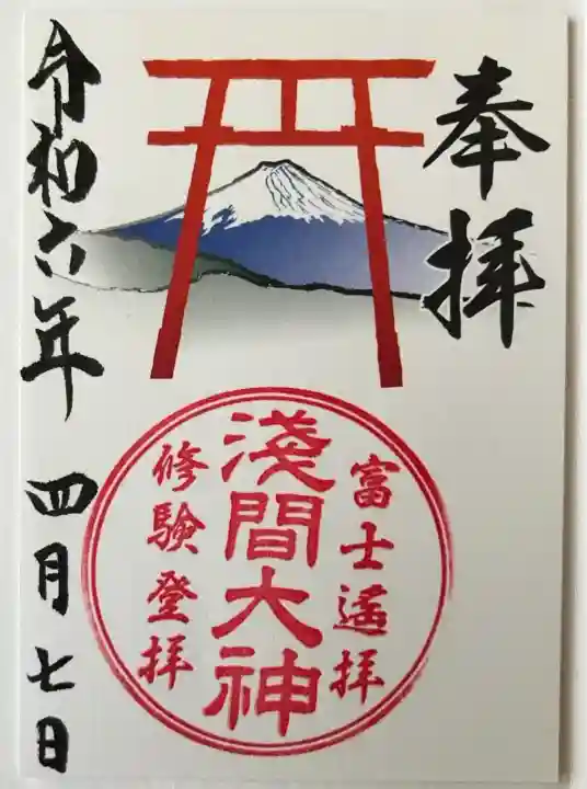 河口浅間神社(山梨県)