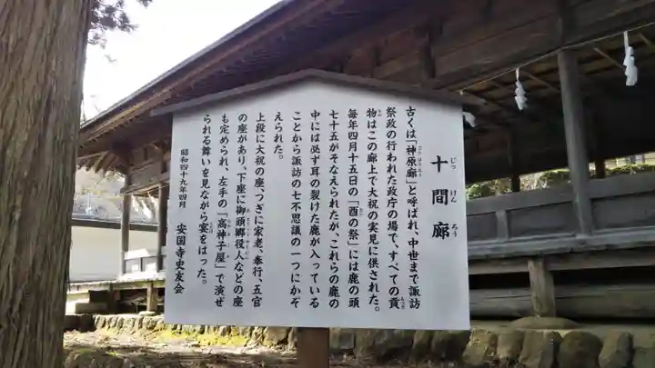 諏訪大社上社前宮の歴史