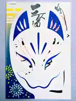 三崎稲荷神社の御朱印