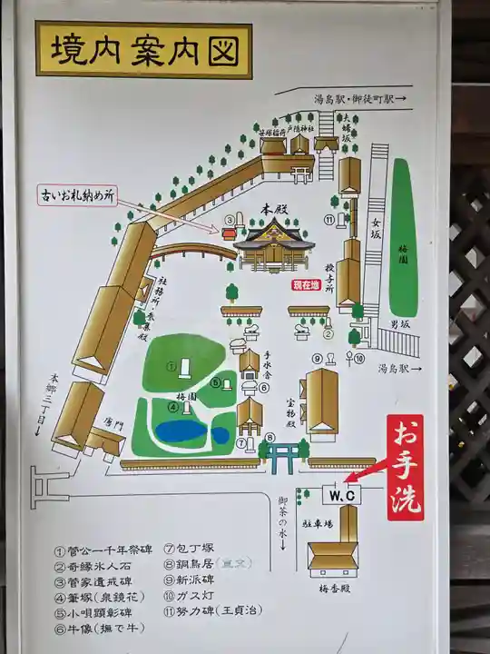 湯島天満宮(東京都)