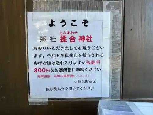 揉合神社(山梨県)