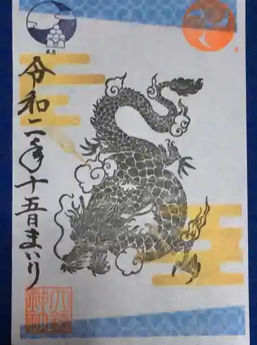 大鏑神社の御朱印