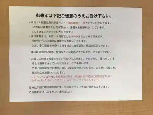 尾張猿田彦神社の授与品その他