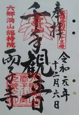 豊後西国霊場御朱印。専用御朱印帳は紙質により、墨が乾きにくく、開いたまましばらく乾燥させる必要がありました。