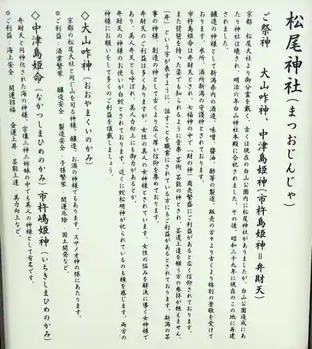 松尾神社(新潟県)