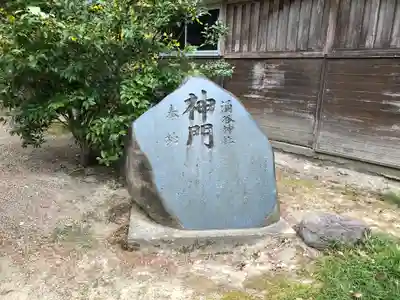涌谷神社のその他建物