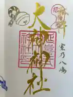 大神神社の御朱印帳