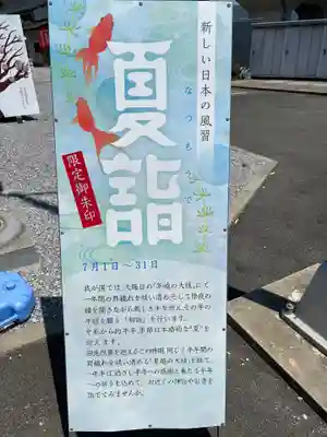 眞中神社のその他建物