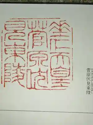 垂仁天皇陵の{uncategorized: "未分類", other: "その他", undefined: "問題あり", building: "その他建物", grave: "お墓", sacred_gate: "鳥居", guardian: "狛犬", statue: "像", buddha: "仏像", history: "歴史", nature: "自然", garden: "庭園", animal: "動物", pagoda: "塔", temizu: "手水舎", mountain_gate: "山門・神門", sanctuary: "本殿・本堂", subordinate: "末社・摂社", art: "芸術", scenery: "景色", jizo: "地蔵", ema: "絵馬", goshuin: "御朱印", omikuji: "おみくじ", items: "授与品その他", amulet: "お守り", goshuincho: "御朱印帳", eats: "食事", festival: "お祭り", votive_dance: "神楽", shichigosan: "七五三参", wedding: "結婚式", experience: "体験その他", initially: "初詣", around: "周辺", anti_infection: "感染症対策"}