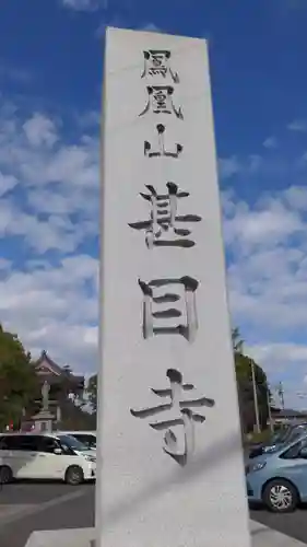 甚目寺のその他建物