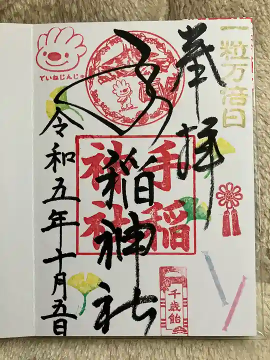 手稲神社(北海道)