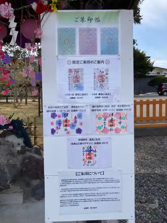 伊達神社のその他建物