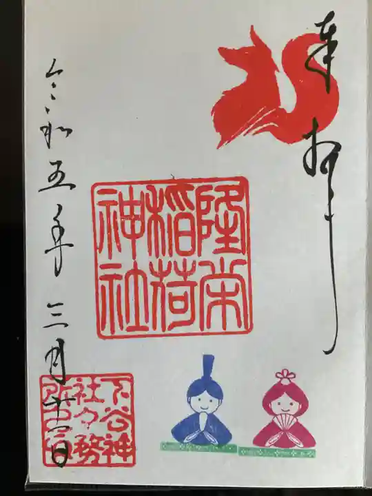 隆栄稲荷神社(東京都)